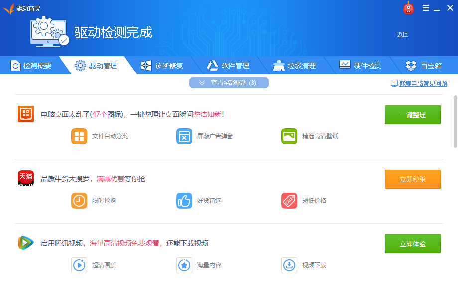 驱动精灵2019官方版下载