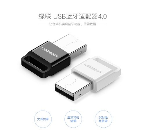 绿联蓝牙4.0适配器驱动最新版