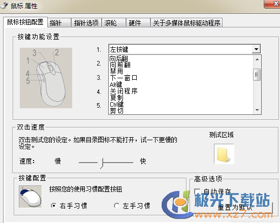 通用鼠标宏软件下载-通用鼠标宏驱动v1.0 官方版