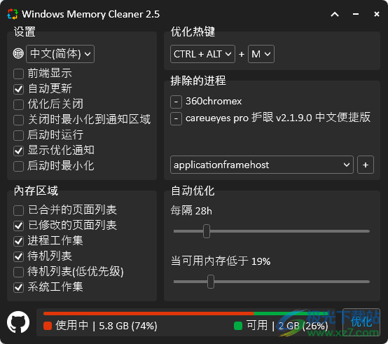 Windows Memory Cleaner下载-内存进程清理工具v2.5 绿色免费版