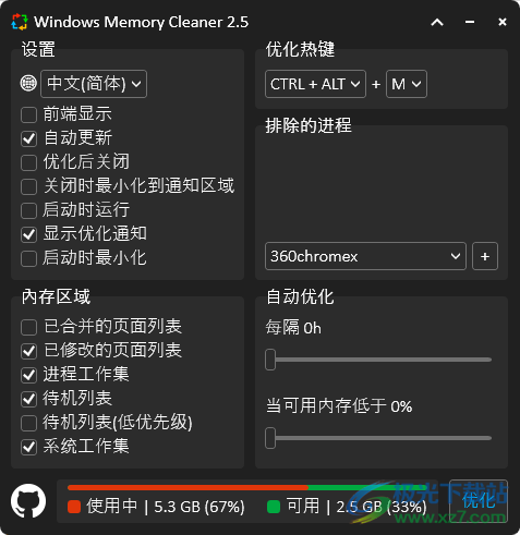 Windows Memory Cleaner(内存进程清理工具)