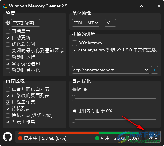 Windows Memory Cleaner(内存进程清理工具)