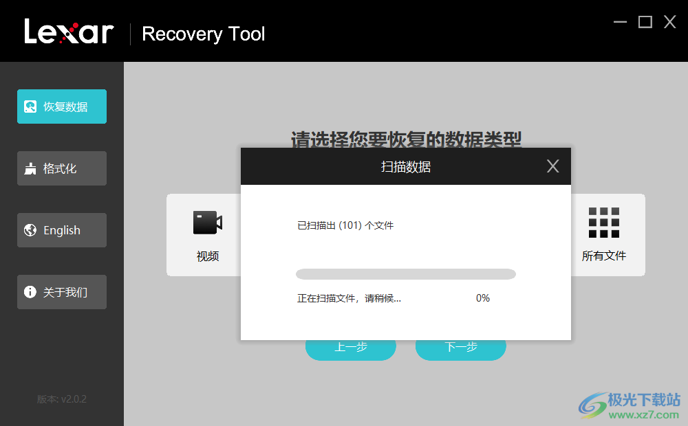 Lexar Recovery Tool(雷克沙数据恢复工具)