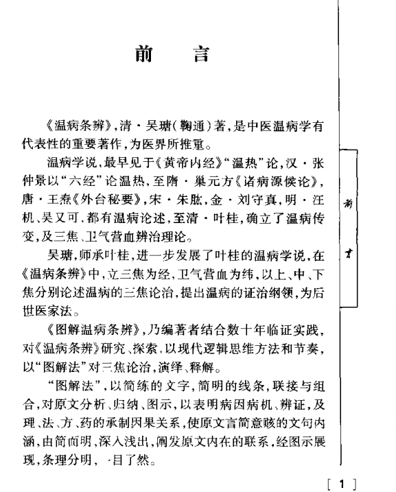 图解温病条辨电子版下载-图解温病条辨pdf电脑版