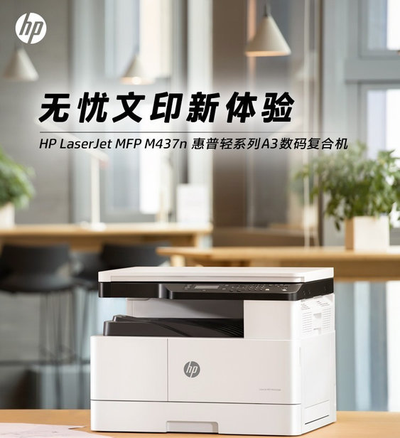 惠普m437n打印机驱动下载-hp laserjet mfp m437n驱动官方版