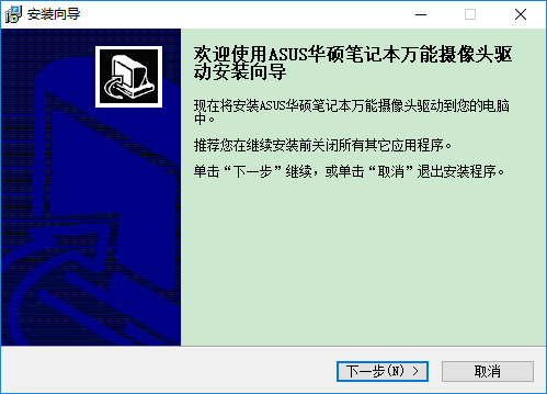 华硕摄像头驱动器官方下载-华硕万能摄像头驱动v3.0 正式版