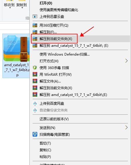 amd官方催化剂驱动64位win7