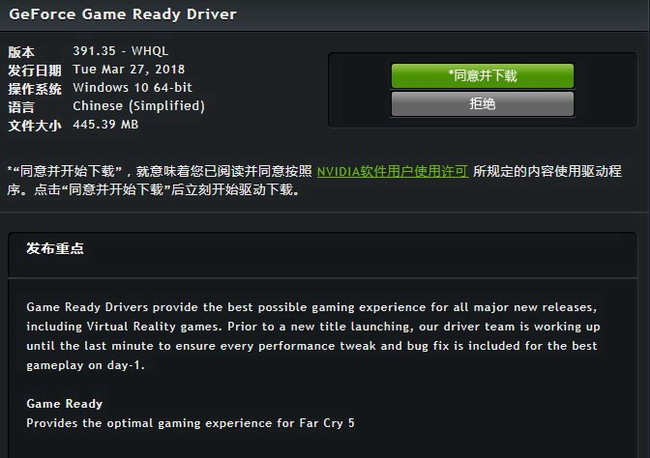 孤岛惊魂5显卡驱动下载-孤岛惊魂5优化显卡驱动补丁