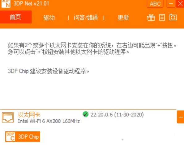 3dp net 绿色版下载-3dp net万能网卡驱动v2101 官方最新版