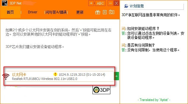 3dp net官方版
