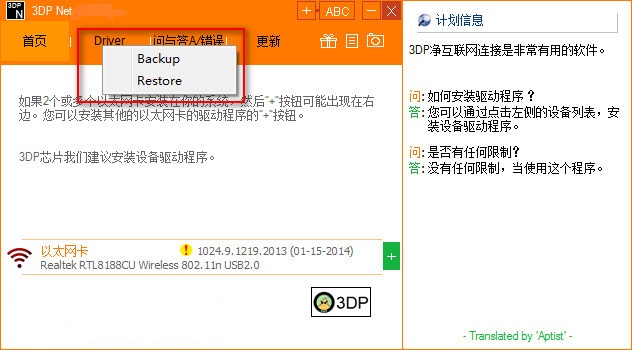 3dp net汉化版
