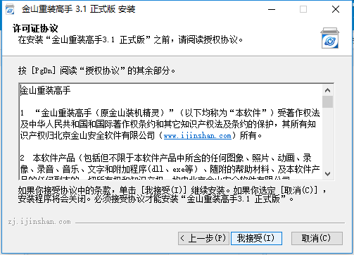 金山重装高手官网版