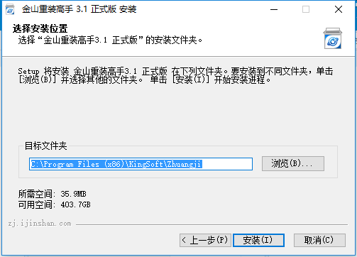 金山重装高手官方版