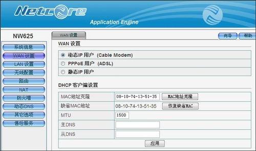 netcore磊科nw334驱动软件下载-netcore磊科nw334无线网卡驱动官方版