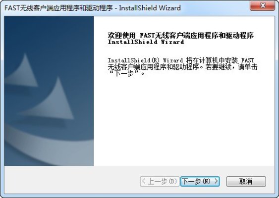 迅捷fw150um驱动下载-迅捷fw150um无线网卡驱动v2.0.1 官方版