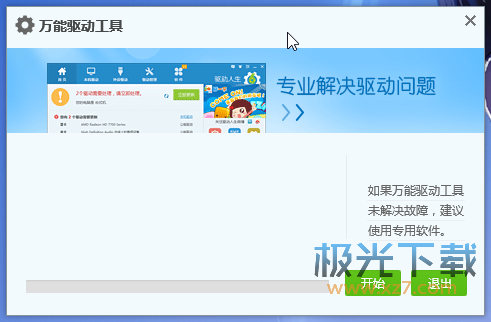 win10万能网卡驱动下载-万能网卡驱动win10官方版电脑版