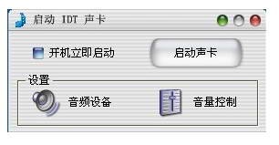 idt声卡驱动下载-idt声卡补丁win7/xp/10版v1.1 免费版