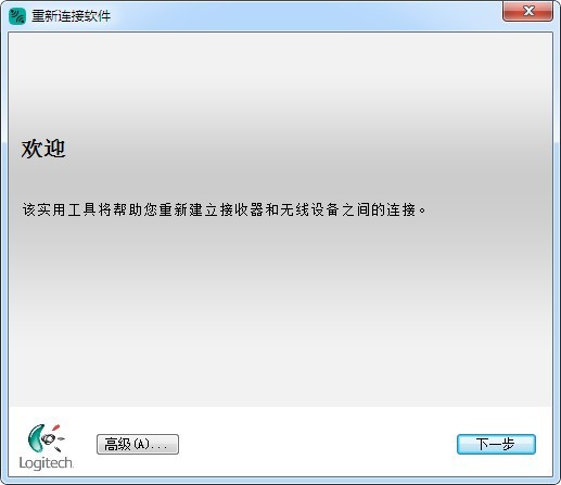 Logitech连接实用程序软件