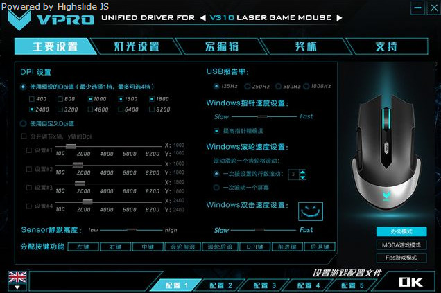 雷柏v310游戏鼠标驱动