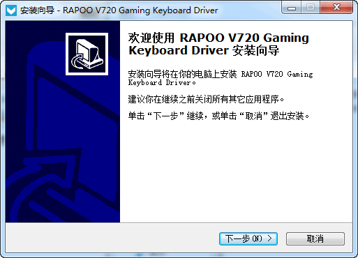 雷柏键盘驱动下载-雷柏v720键盘驱动官方版