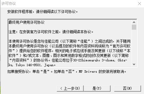 佳能pixma mx860驱动