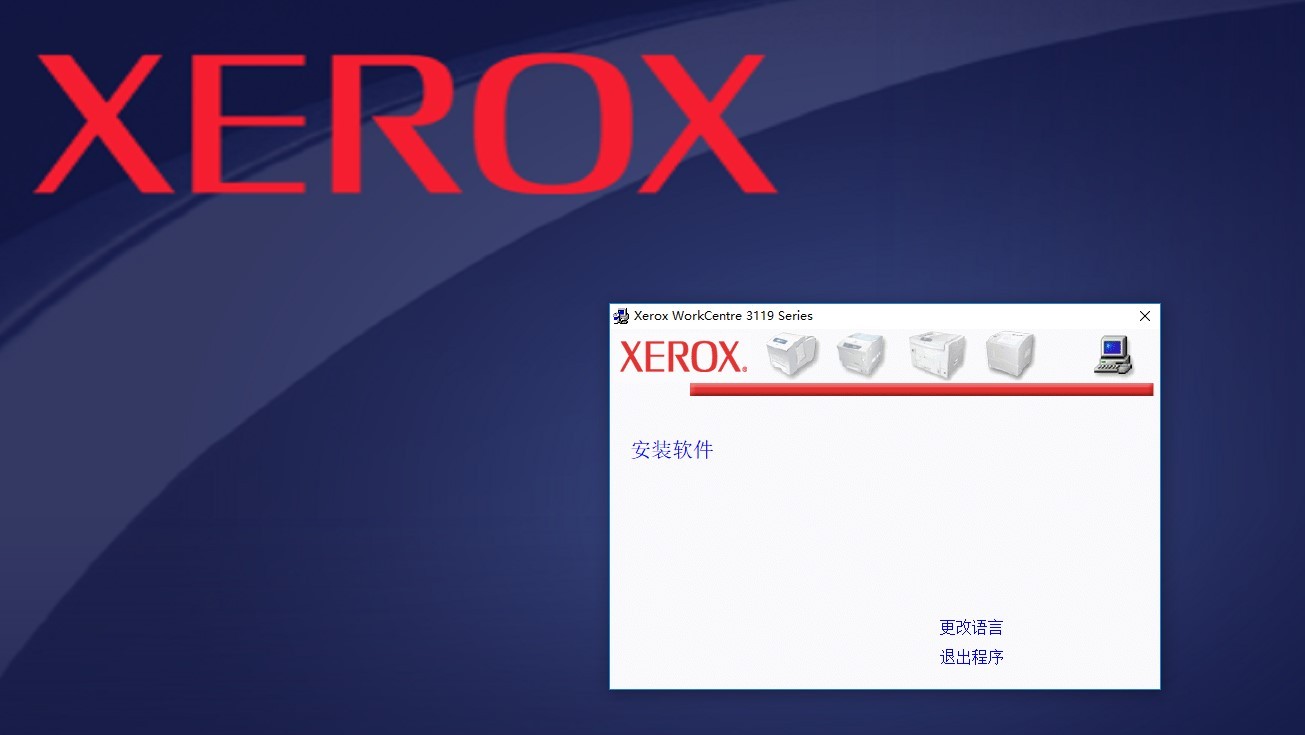 富士施乐3119驱动精简版下载-富士施乐3119一体机驱动绿色版v1.0 pc端