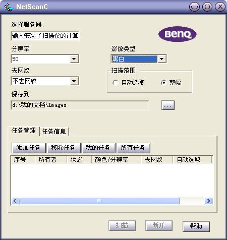 netscan免费版