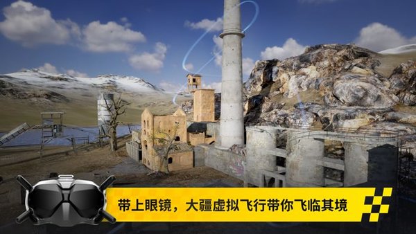 大疆虚拟飞行苹果版下载-大疆虚拟飞行模拟器v1.2.0 iphone版