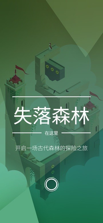 纪念碑谷2免费完整版-纪念碑谷2免费版v2.1.1 iphone版下载