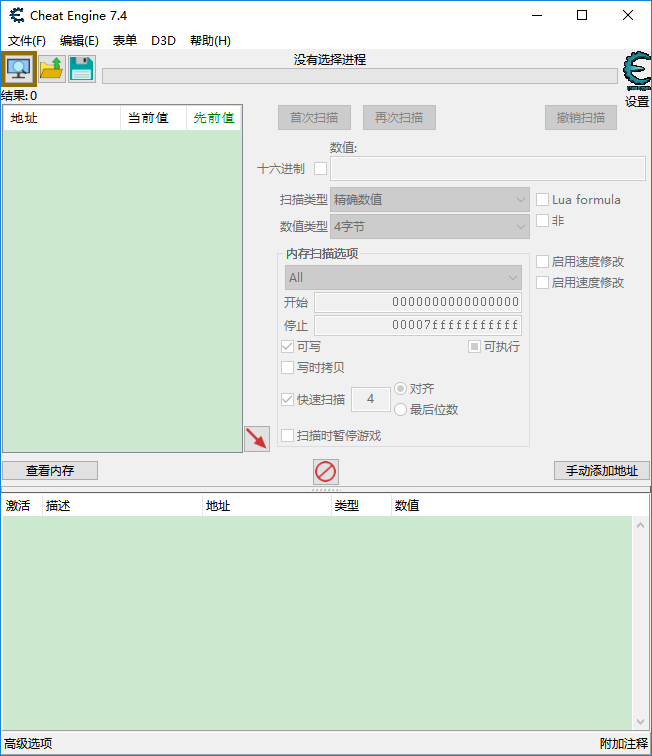 ce修改器汉化版下载安装-cheat engine中文版v7.4 最新版