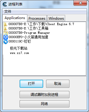 ec修改器中文版