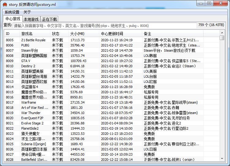蘑菇游戏下载器正版免费下载-pcstory蘑菇下载器v5.0.0.3 最新版