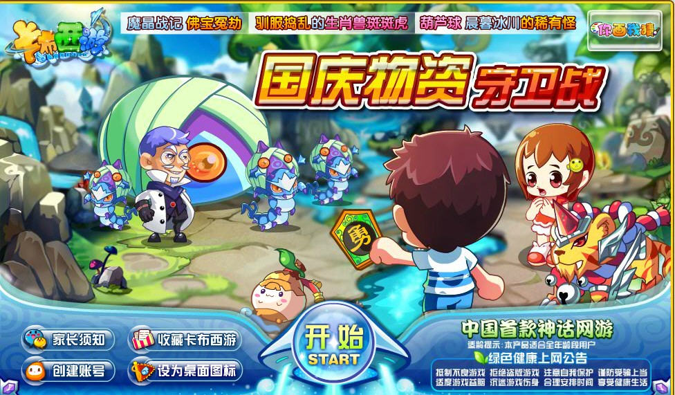 卡布西游游戏下载-4399卡布西游桌面版