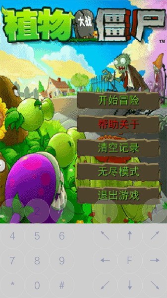 植物大战僵尸symbian版本