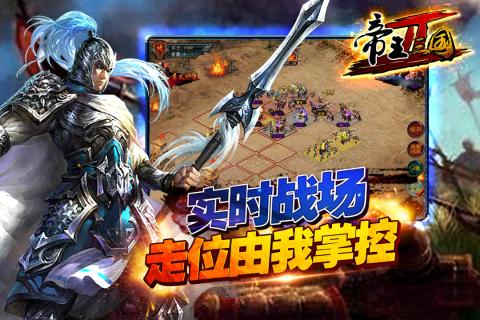 帝王三国2pc版下载-帝王三国2电脑游戏v0.99.0632 官方版