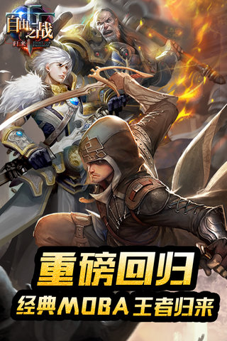 自由之战电脑版下载-自由之战pc端游戏v3.14.6.0 最新版