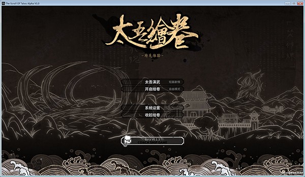 太吾绘卷电脑版下载-太吾绘卷免安装绿色版v0.2.8.4 最新免费版