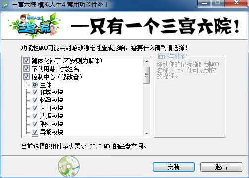 模拟人生4三宫六院