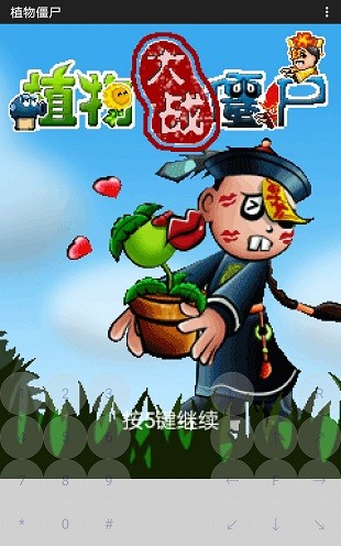 植物大战僵尸清朝僵尸版下载-植物大战僵尸清朝原版v1.0 java版