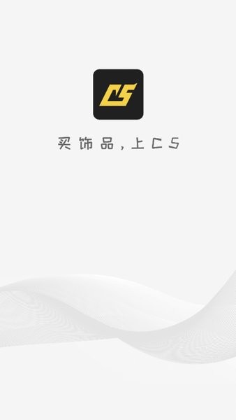 c5game饰品交易pc版下载-c5game饰品交易平台电脑版v3.4.4 官方版