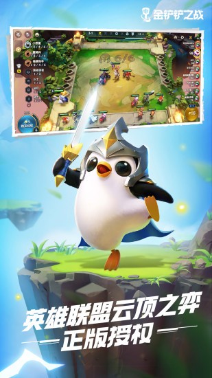 金铲铲之战电脑版下载-金铲铲之战pc互通版v1.1.1 官服最新版