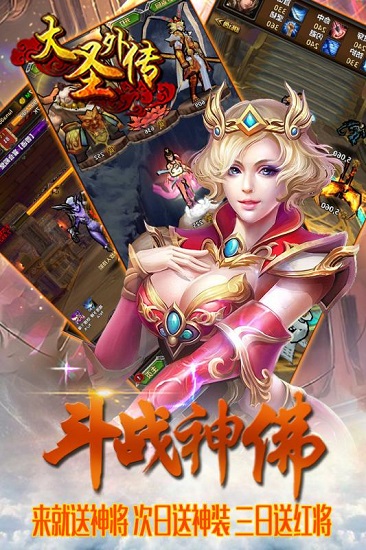 大圣外传下载
