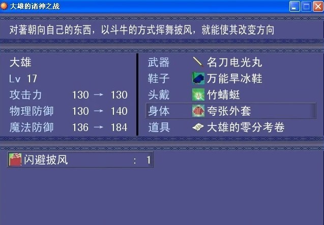 大雄的诸神之战游戏下载-大雄的诸神之战电脑版