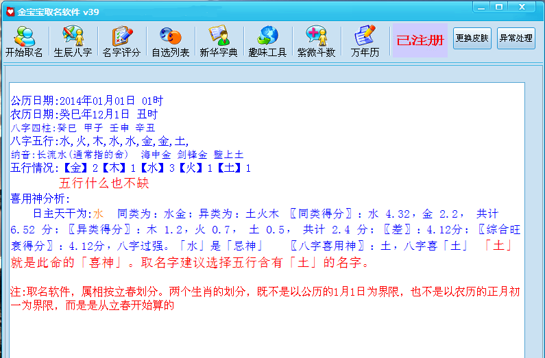 金宝宝起名工具
