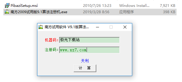 南方批八字软件