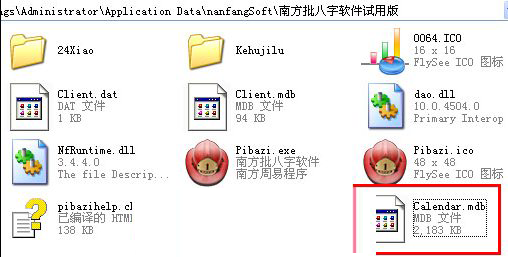 南方批八字软件