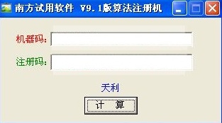 南方批八字软件