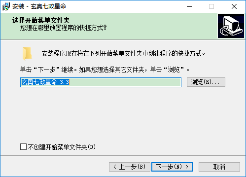 玄奥七政星命免费破解版