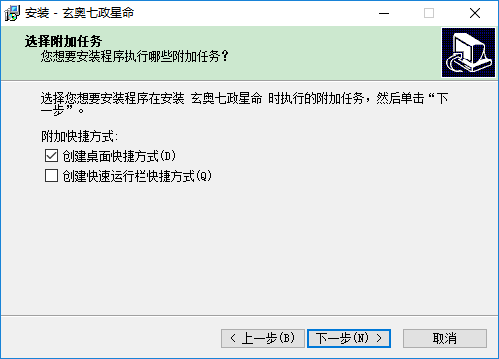 玄奥七政星命免费破解版