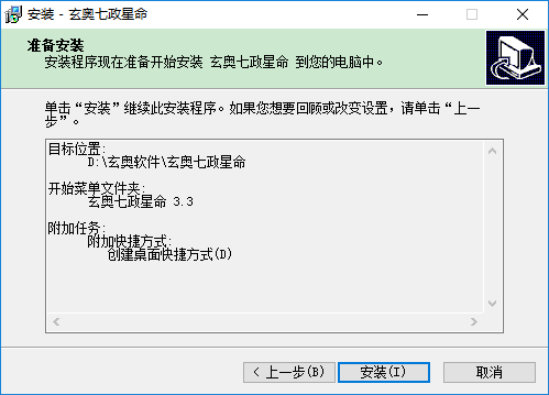 玄奥七政星命免费破解版